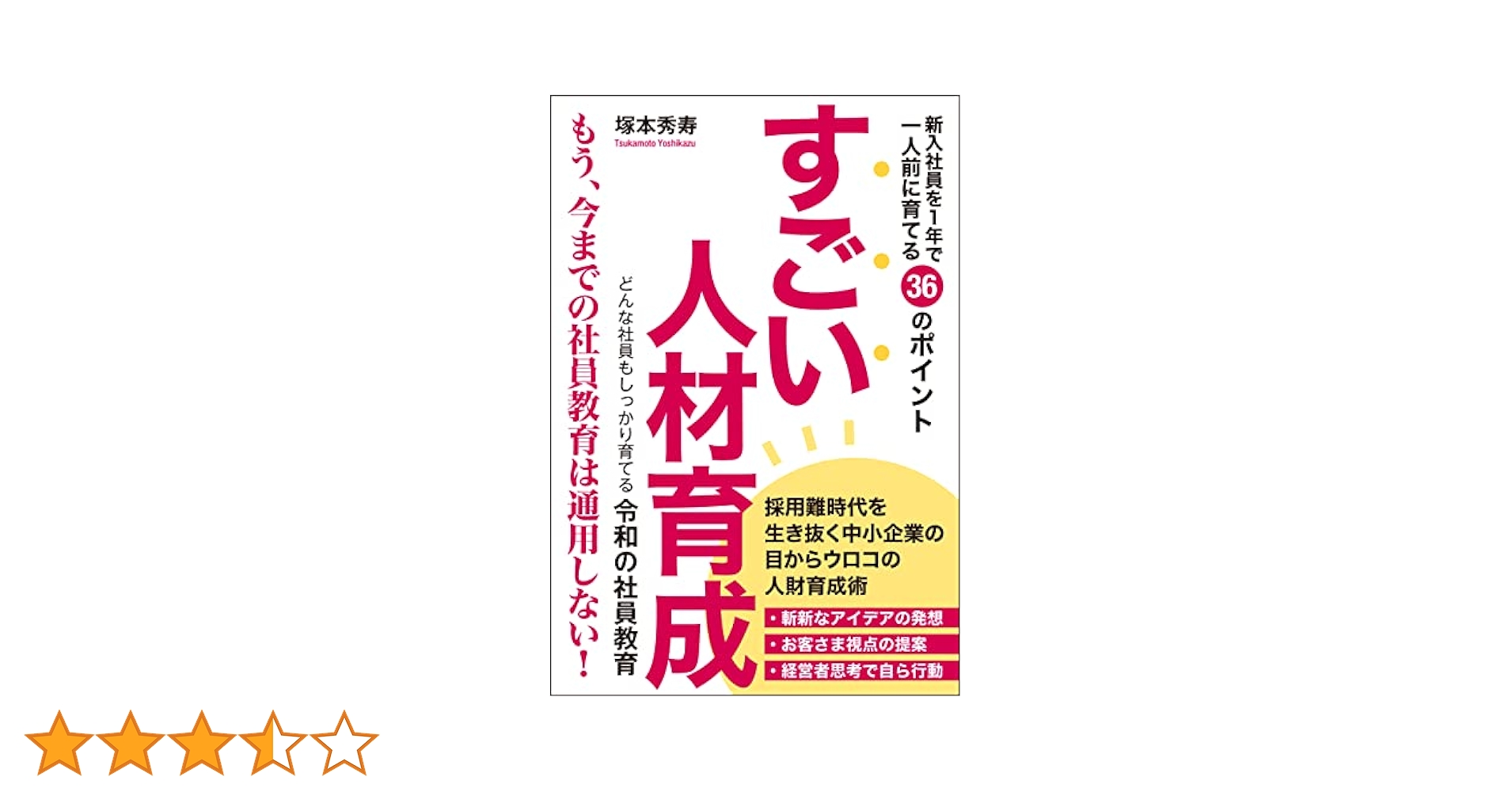 【最新の人材育成】 「叱る」と「褒める」の使い方をしらないとスタッフは辞める。 tool_homeshikarikatachecklist2